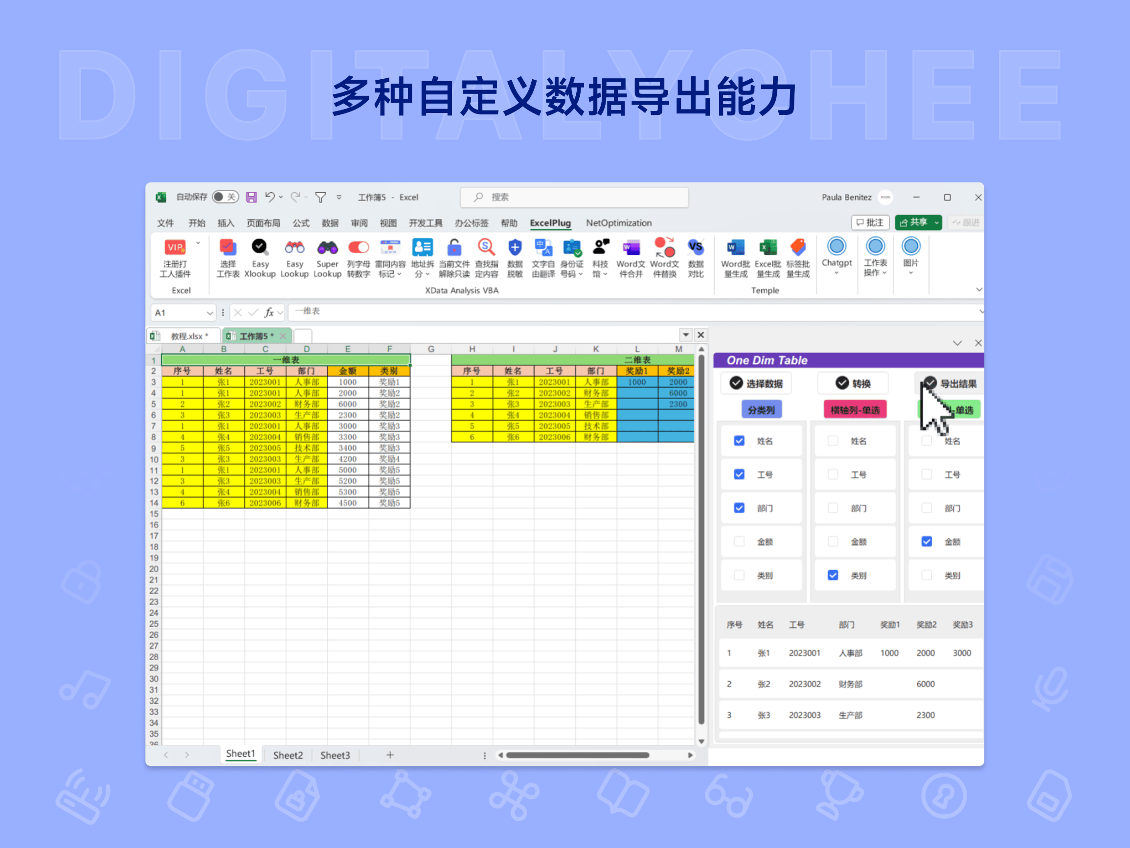 打工人 Excel 插件