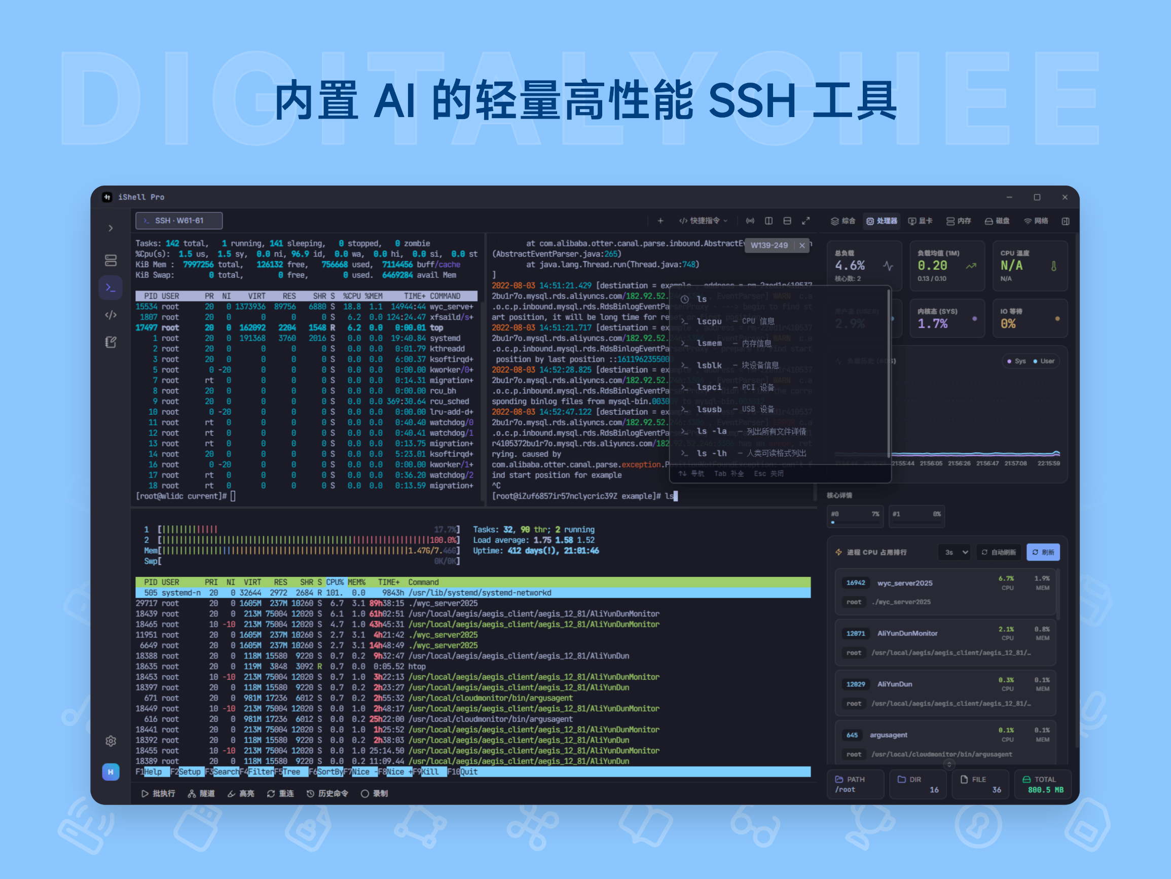 iShellPro