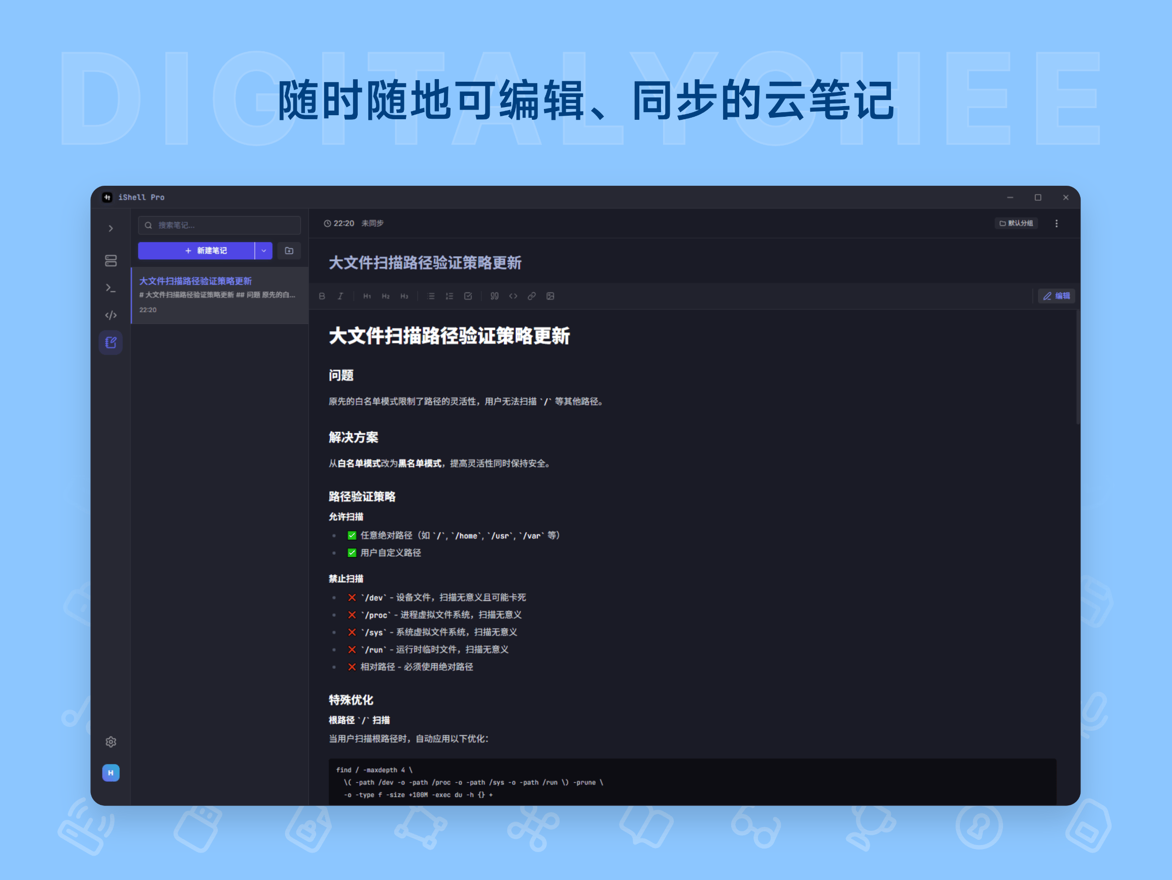 iShellPro