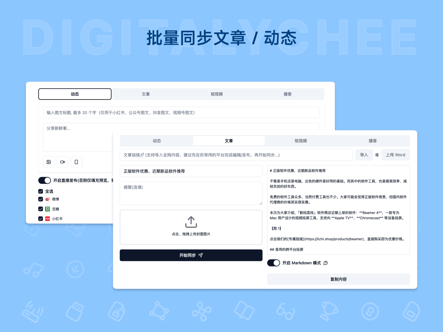 爱贝壳内容同步助手