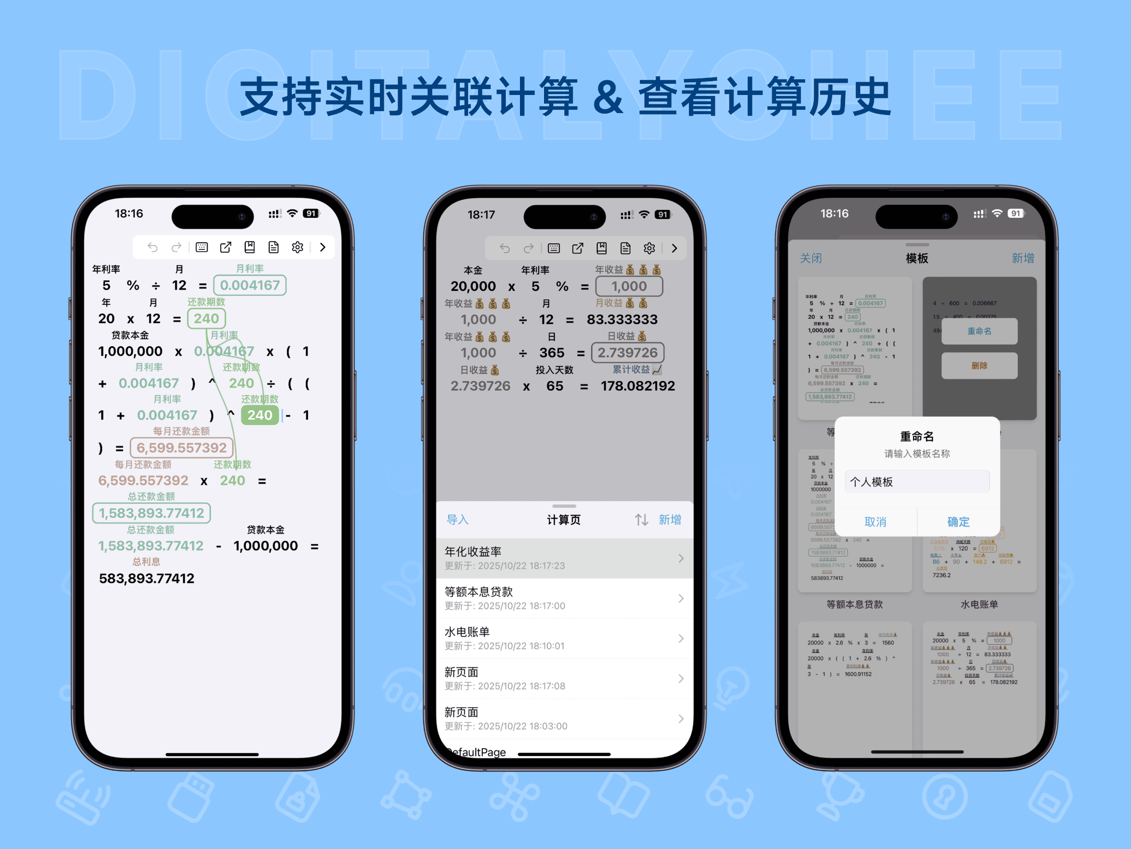 灵活计算器