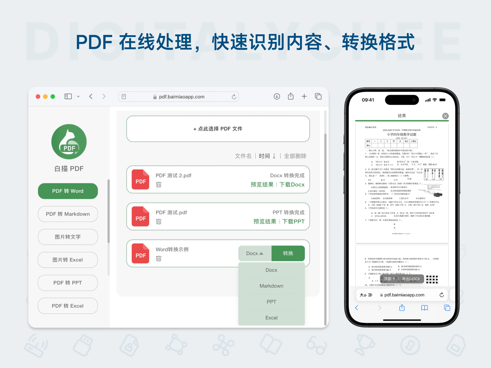 白描 PDF