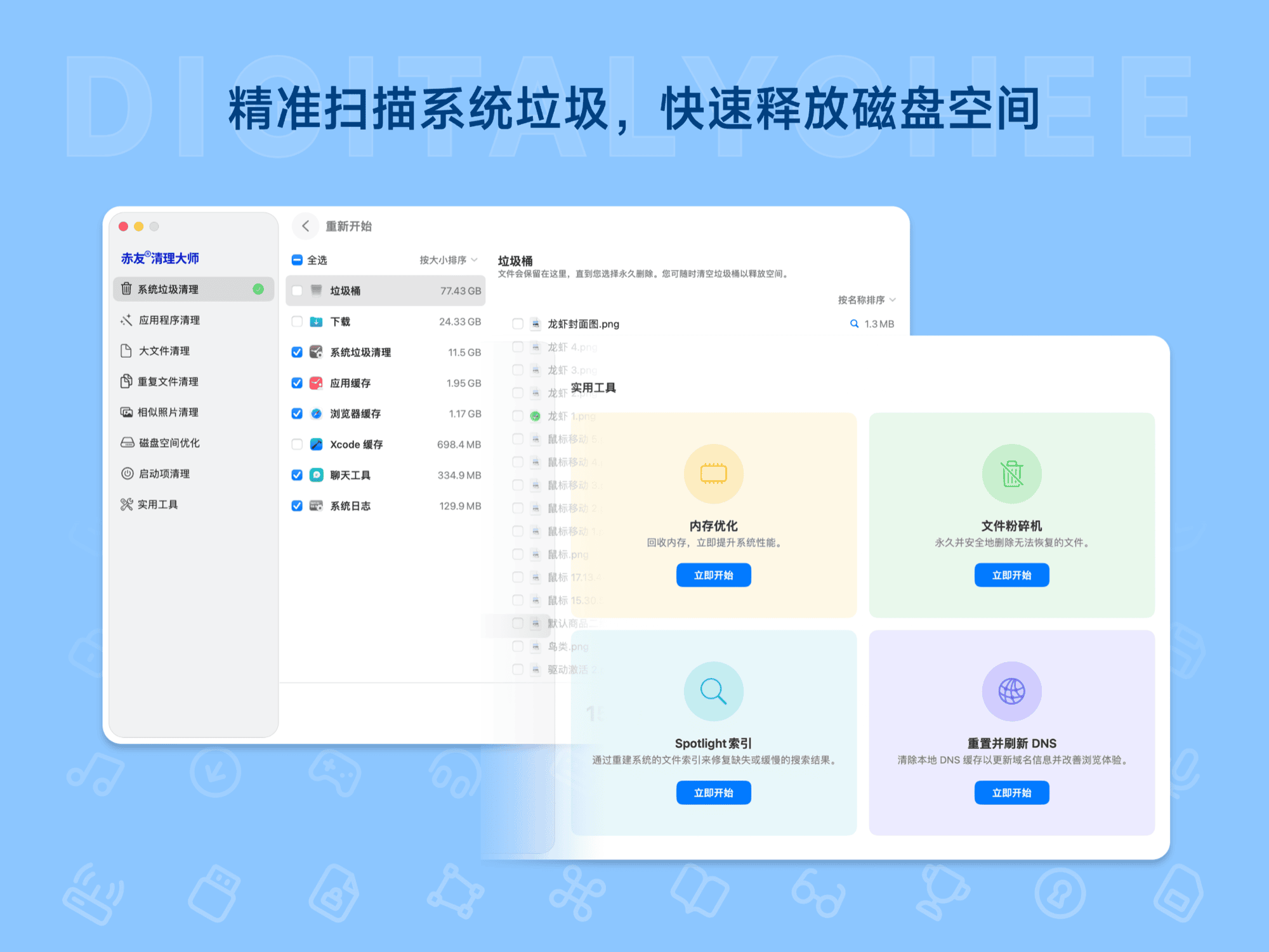赤友清理大师