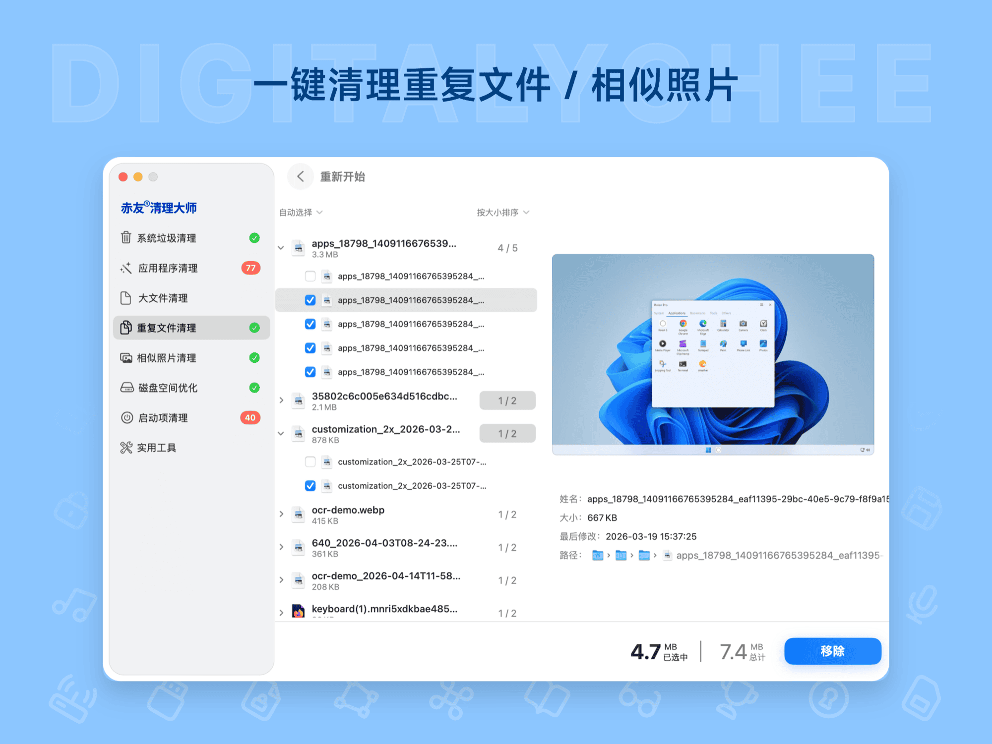 赤友清理大师
