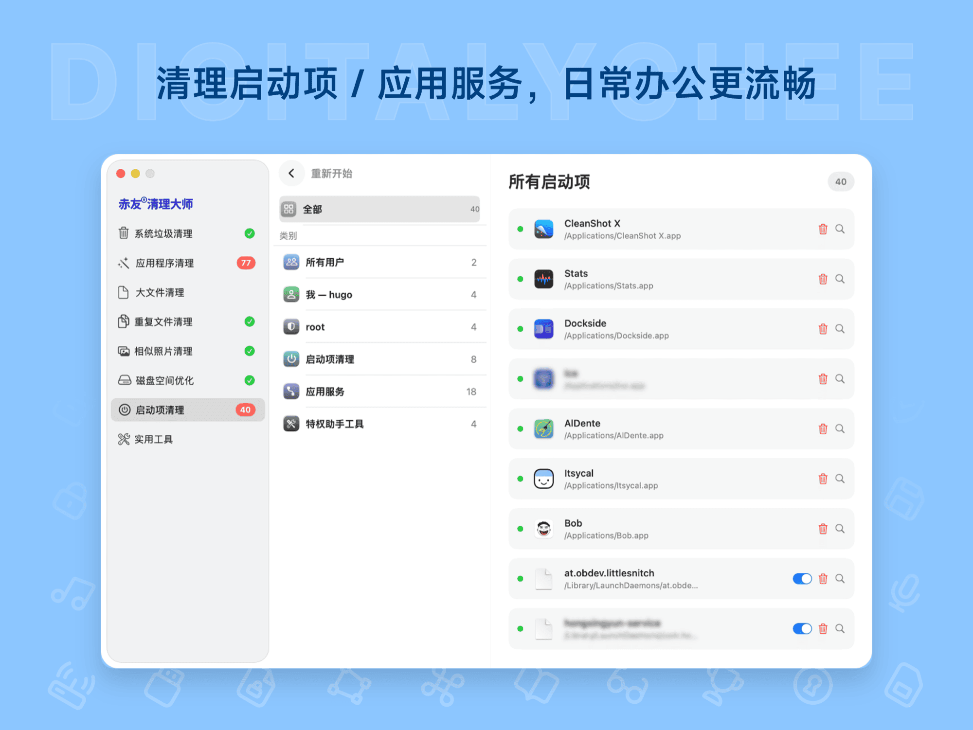 赤友清理大师