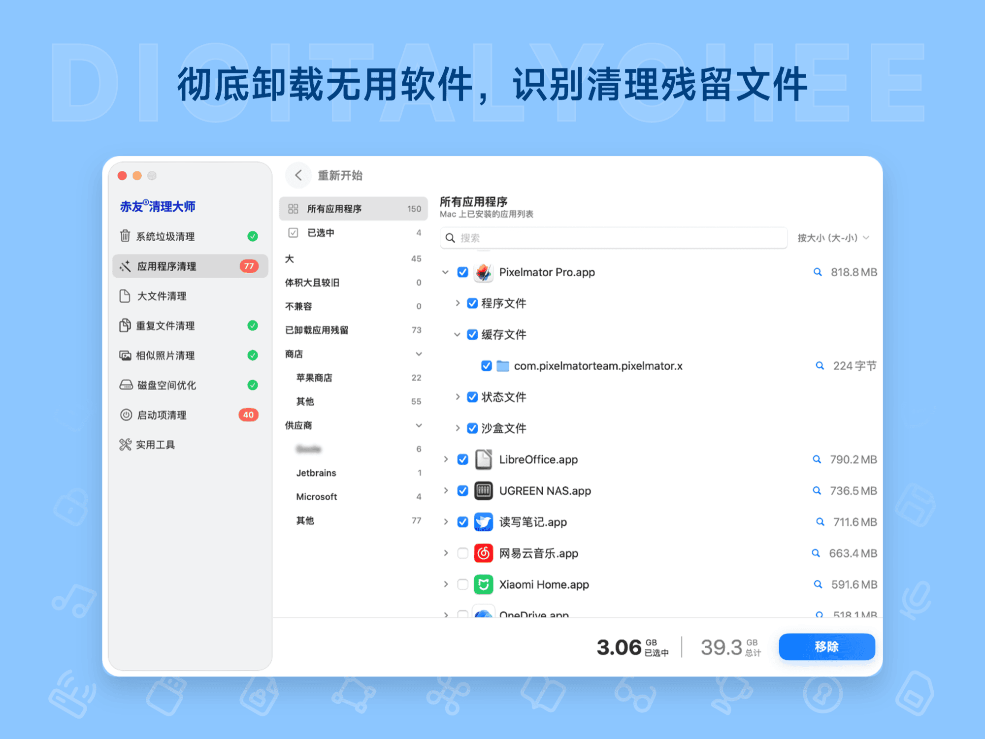 赤友清理大师