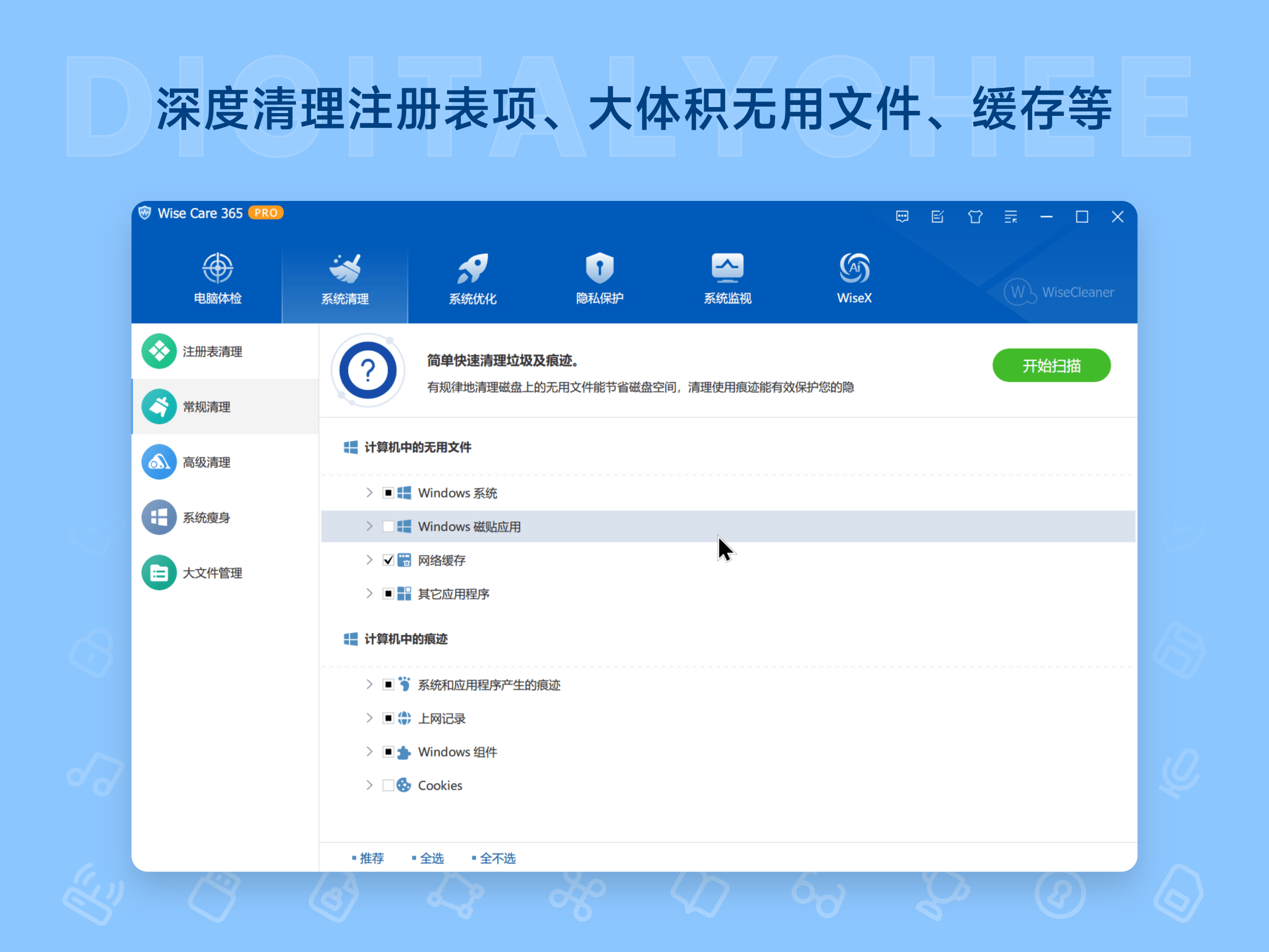 Wise Care 365 Pro