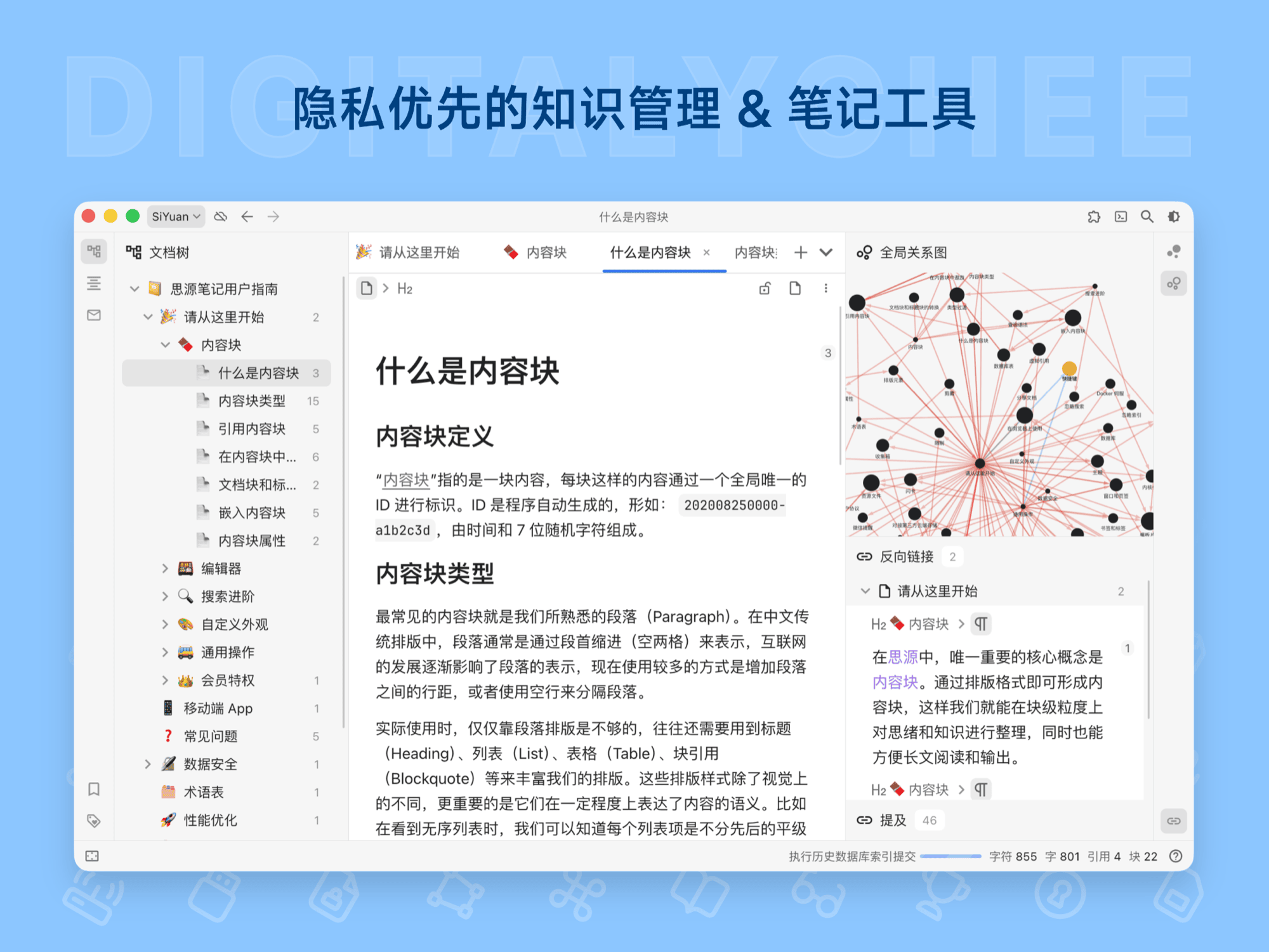 思源笔记