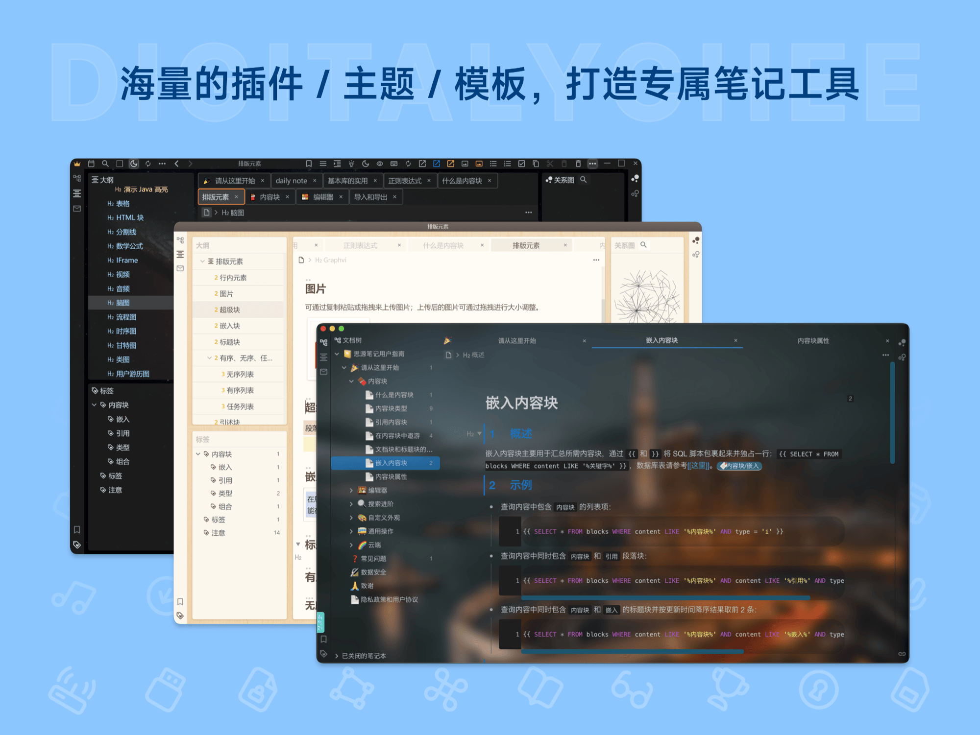 思源笔记