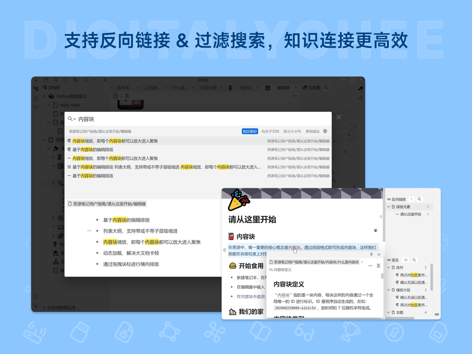 思源笔记