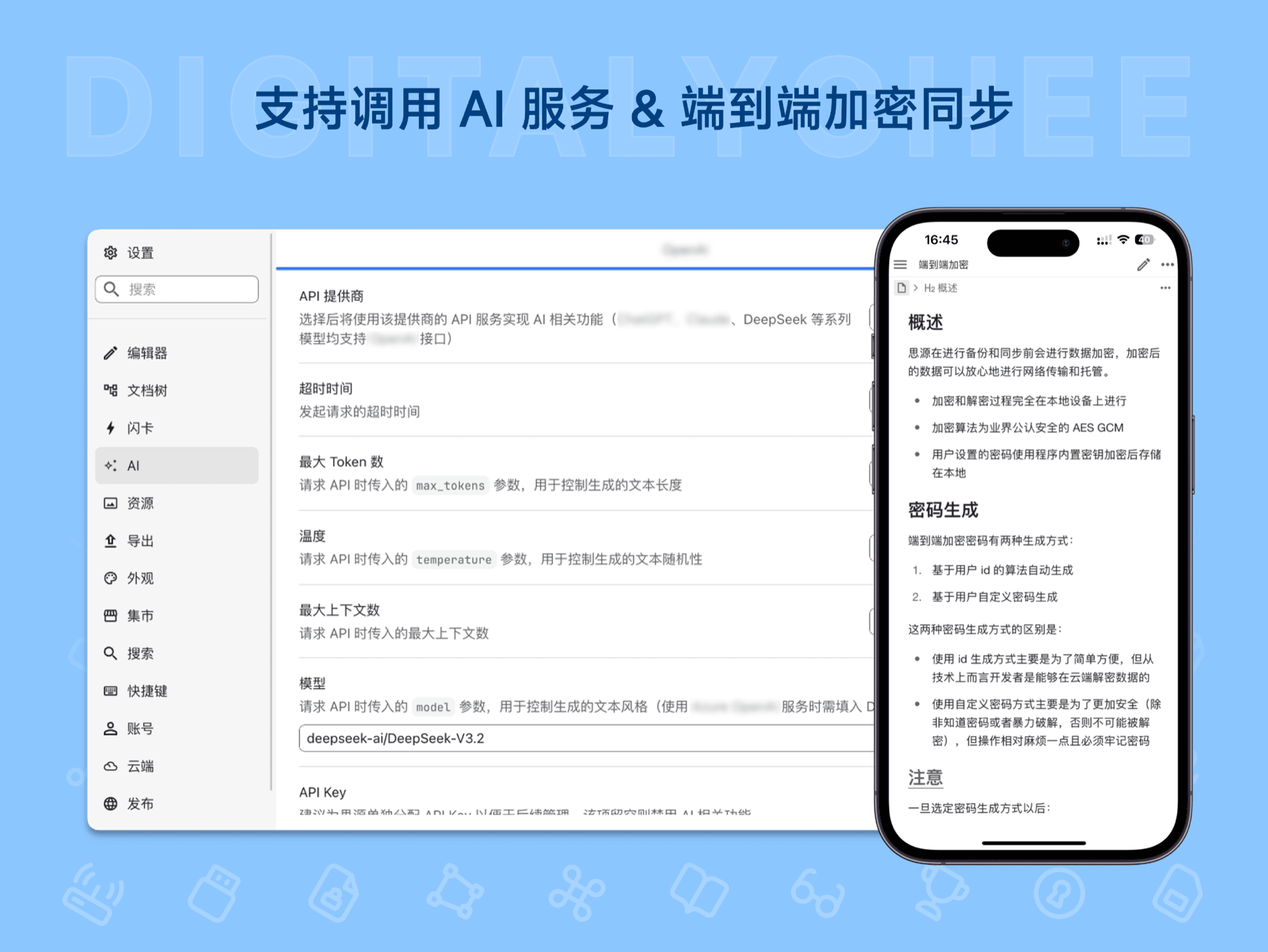 思源笔记