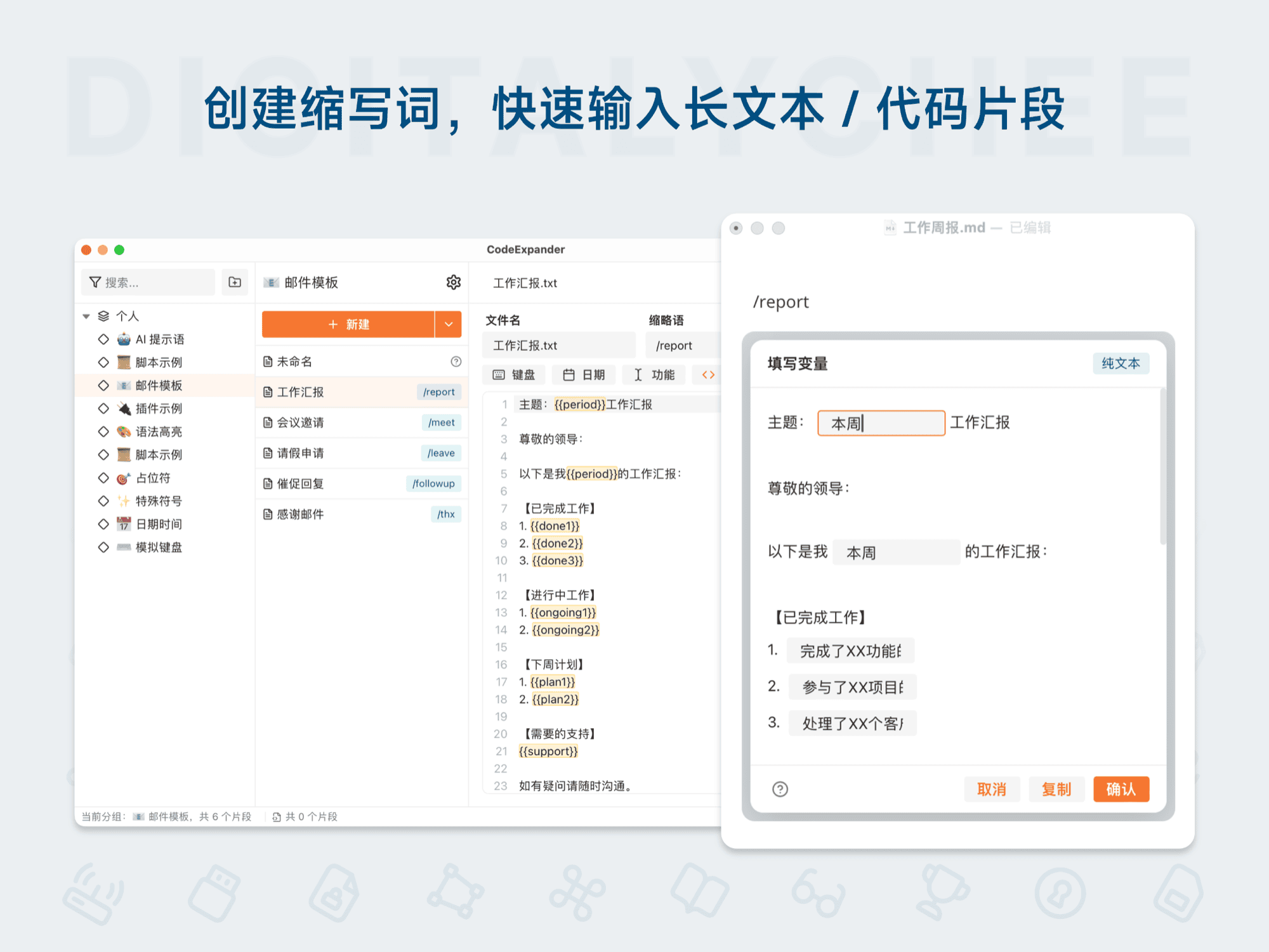 CodeExpander