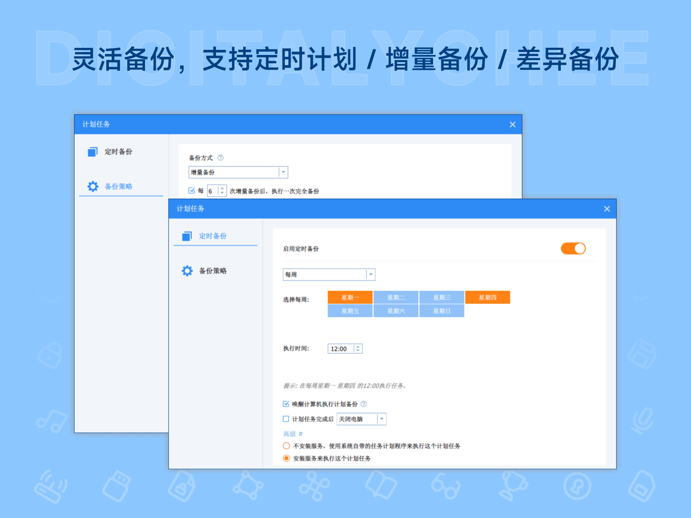 傲梅轻松备份