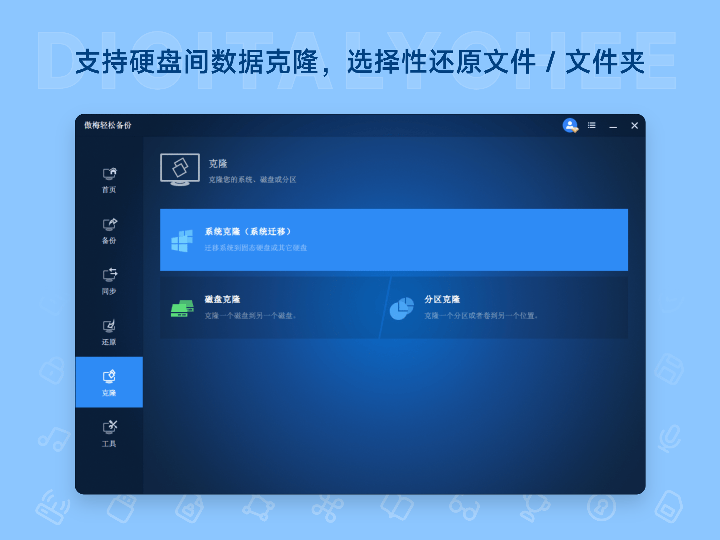 傲梅轻松备份