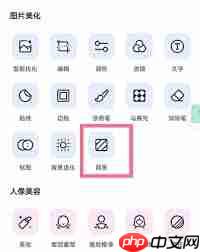 美图秀秀更换背景界面示意
