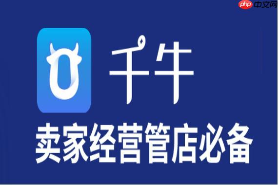 千牛数据看板网页版