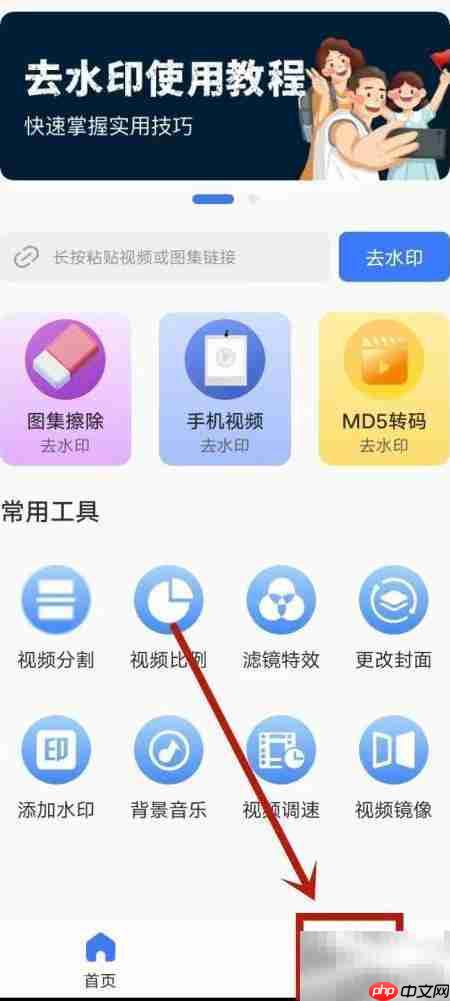 关闭去水印精灵个性化推荐
