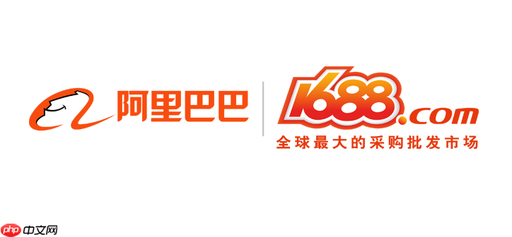 1688找货源市场入口 阿里巴巴1688采购批发入口