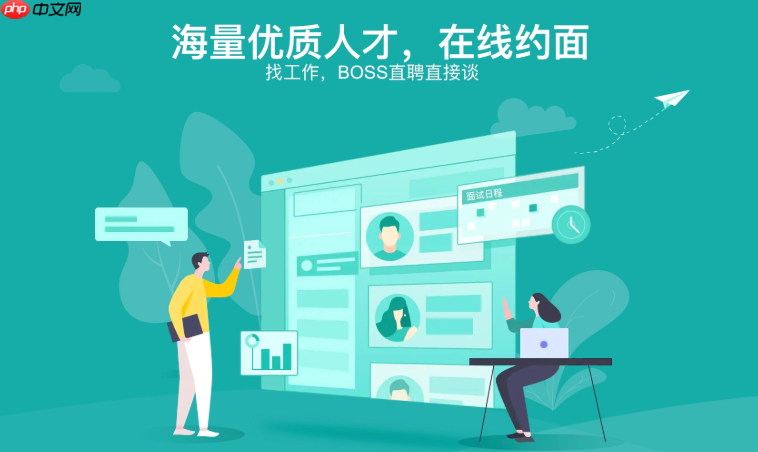 Boss直聘官网登录网页版