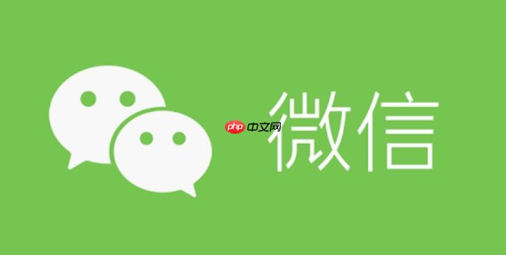 微信电脑版聊天记录怎么恢复