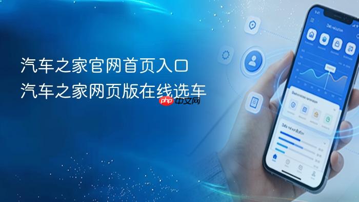 汽车之家官网首页入口