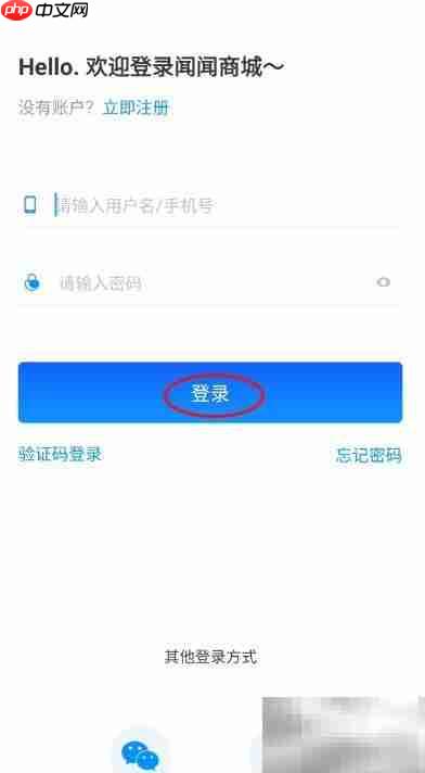 闻闻APP登录界面示意图