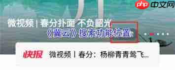 冀云搜索在哪里可以找到