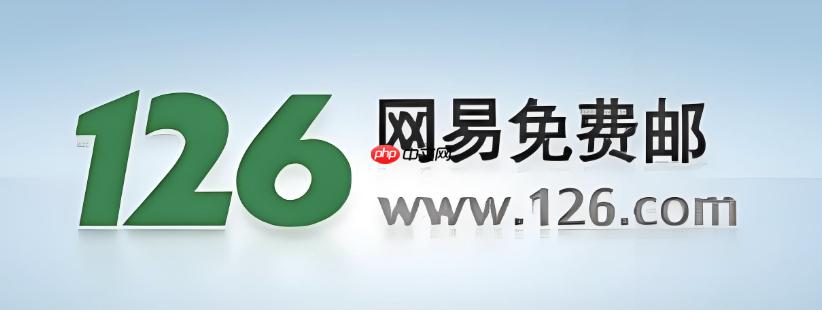 126邮箱登录界面示意图