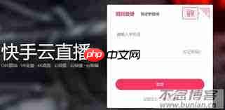 快手电脑版官网怎么登录