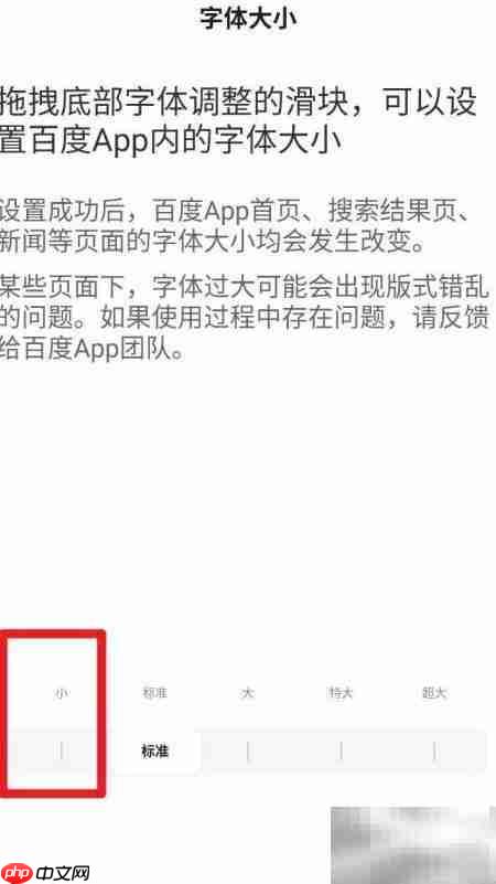 字体大小调整确认弹窗示意图