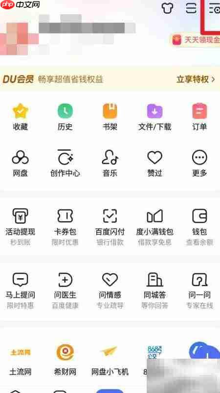 百度App‘我的’页面设置入口示意图