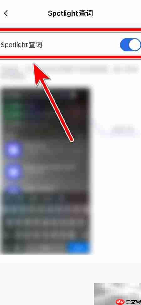 关闭百词斩Spotlight查词方法
