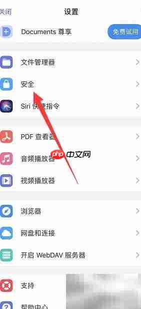 Documents开启密码锁方法