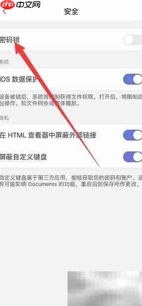 Documents开启密码锁方法