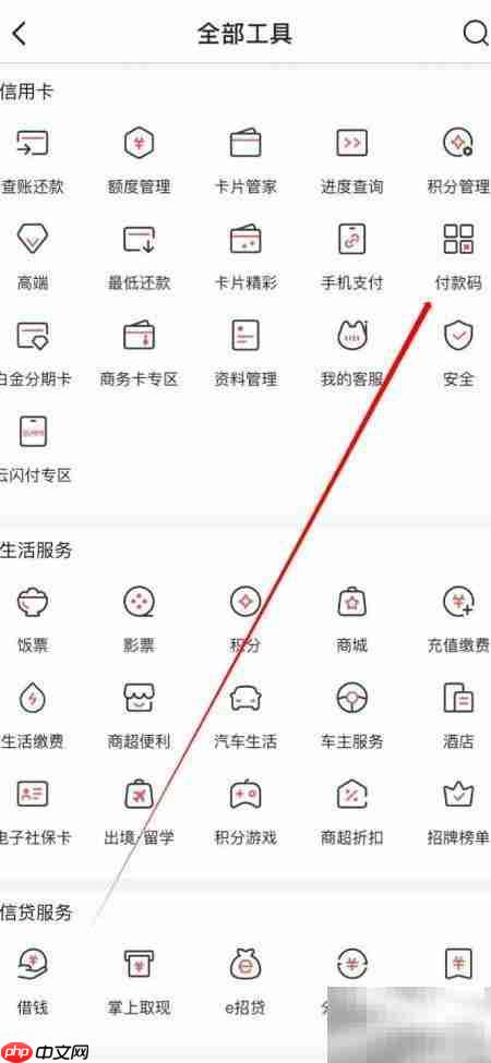 如何在掌声生活查找付款码