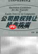股权转让纠纷处理