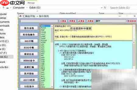 英文系统汇编乱码解决