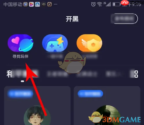 欢游主页面,突出显示‘寻找玩伴’按钮