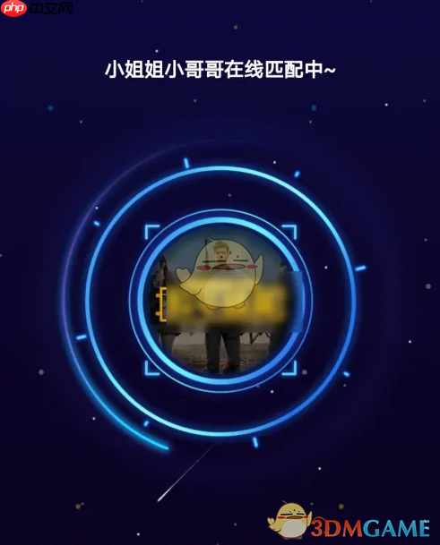 系统匹配加载中的界面示意