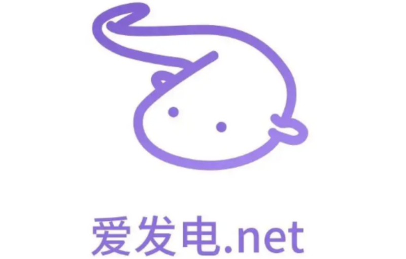 爱发电网页版怎么进