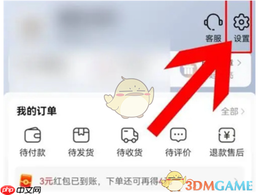 进入淘特设置页面示意图
