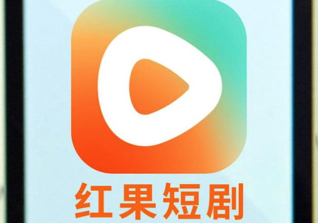 红果短剧网页版官方在线入口
