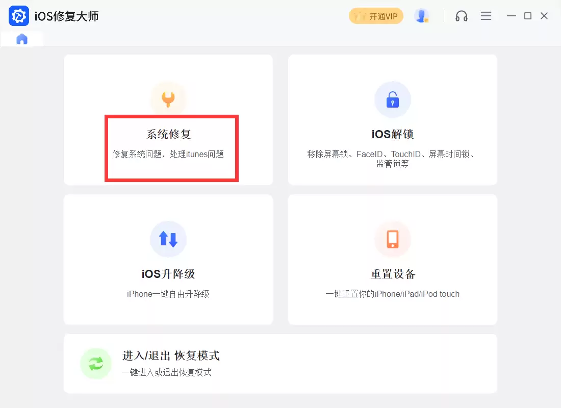 苹果A1673刷机助手推荐_iOS修复大师