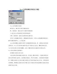 Word如何插入脚注尾注