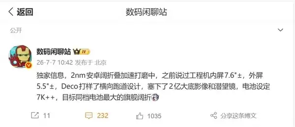 荣耀Magic V6阔折叠旗舰曝光：2027上半年发布，