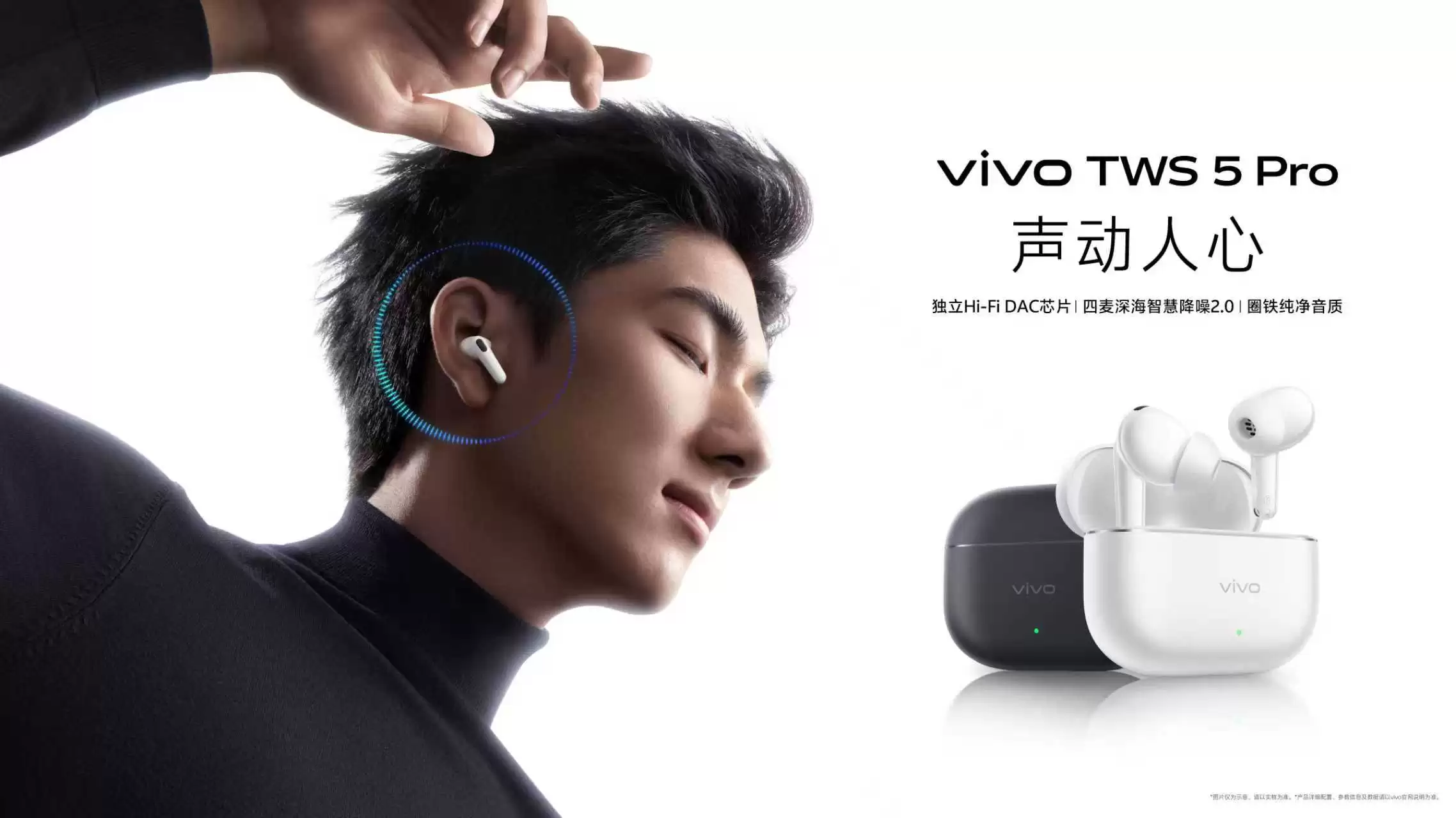 全场景降噪长续航 vivo TWS 5 Pro旗舰耳机预售开启