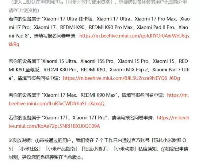 小米官方‘龙虾’Xiaomi miclaw封测新增2款17T系列手机
