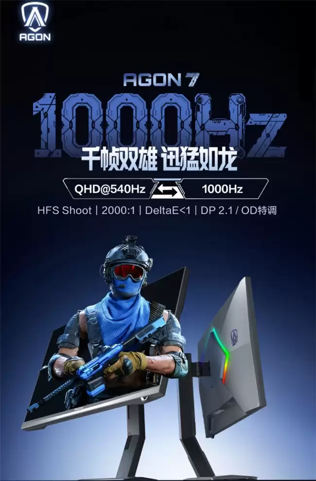 一机通吃全品类FPS！AGON爱攻AGP277QK双模千帧电竞屏深度导购