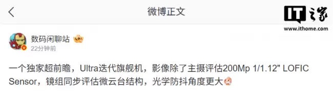 消息称某厂 Ultra 迭代旗舰机评估 200Mp 主摄、微云台结构 预计为 OPPO Find X10 Ultra