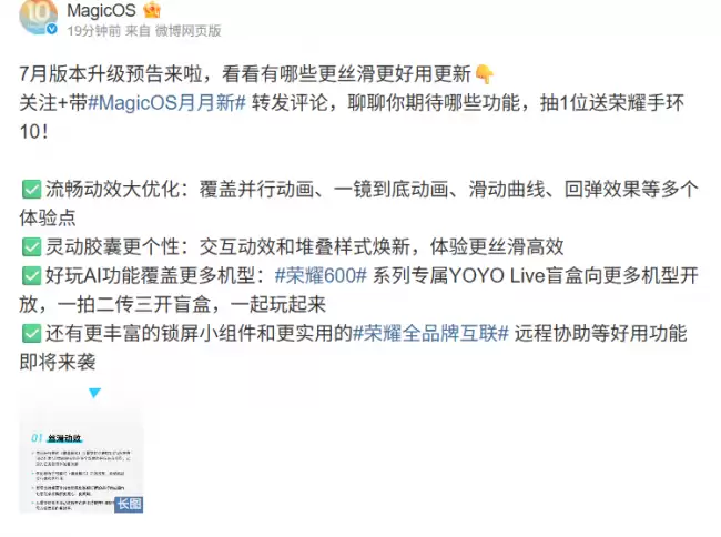 荣耀MagicOS 七月更新YOYO 支持一语微信及远程协助功能上线